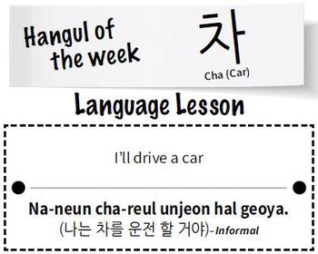 Cha (Car in Korean character)