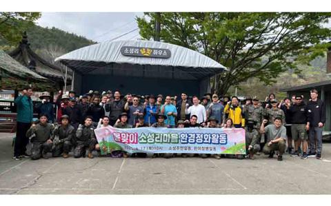 Photo Of Soldiers from CTF-Defender joined with Republic of Korea Army Soldiers and villagers to conduct a cleanup around Soseong-ri.