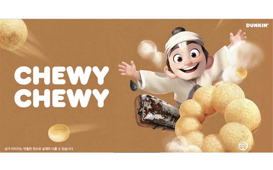 Image: Dunkin' Korea