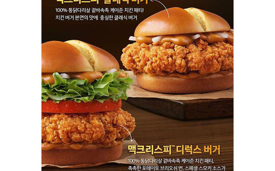 Image: McDonald's Korea