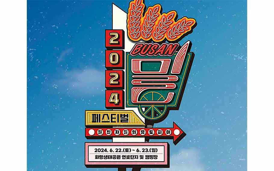 Busan Wheat Festival