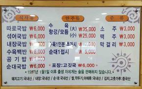 Korean Menu