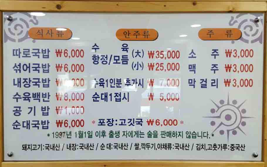 Korean Menu