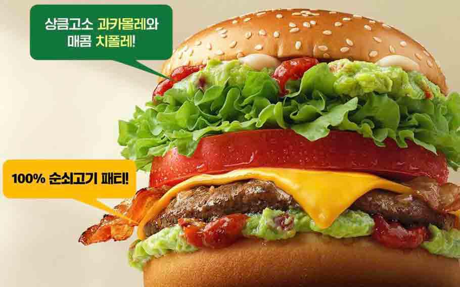 Guacamole Burger