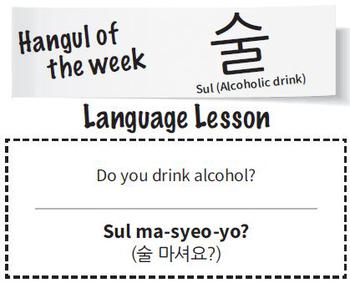 Sul (Alocoholic drink in Korean character)