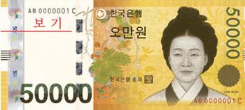 50,000 won bill