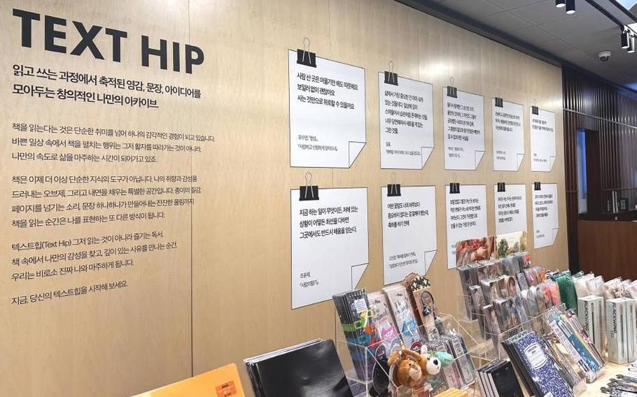 “Text Hip” event wall in Kyobo Book Centre