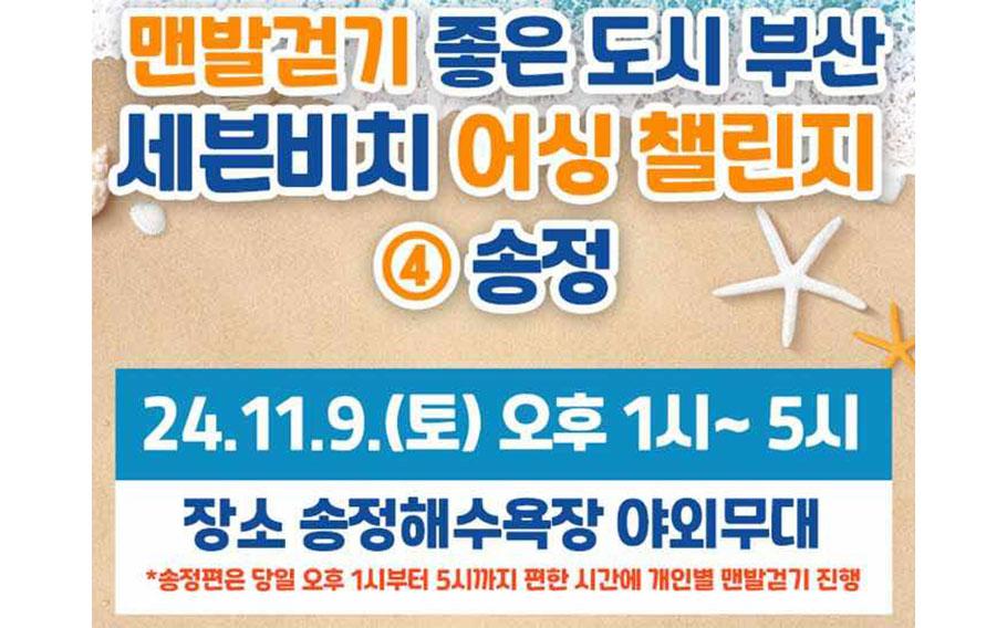 flyer promoting Seven Beach Earthing Challenge in Hangul.