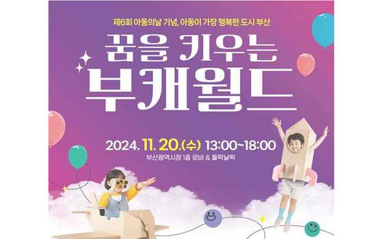 Photo Of flyer promoting 6th Children’s Day Celebration. Graphic of two kids playing with cardboard-made toys are used.