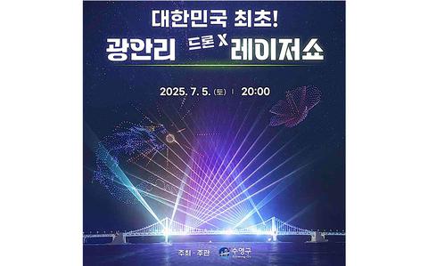 Photo Of Busan’s Gwangalli Beach to debut laser show in tandem with drone show July 5