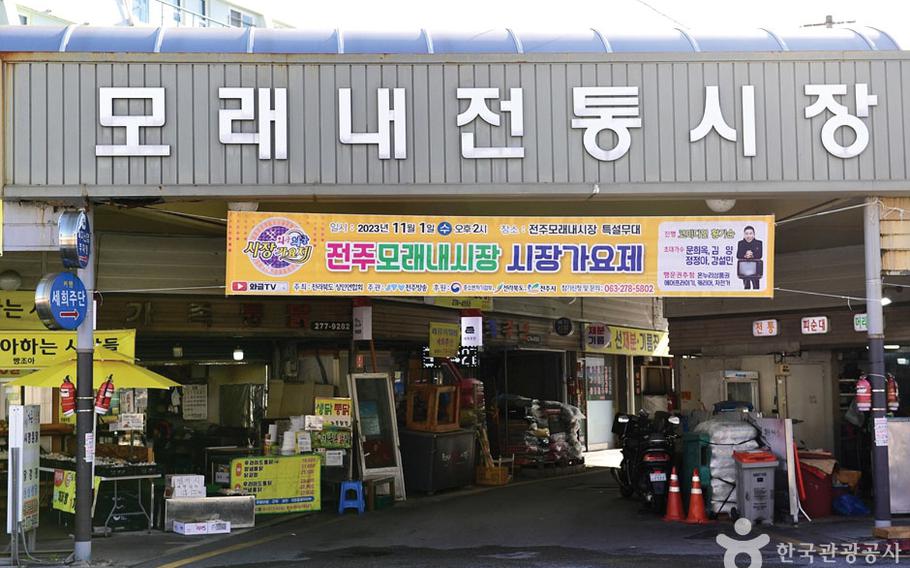 The main entrance of Jeonju Moraenae Market.