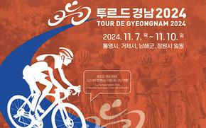 Flyer promoting Tour de Gyeongnam 2024. A cyclist’s graphic is used.