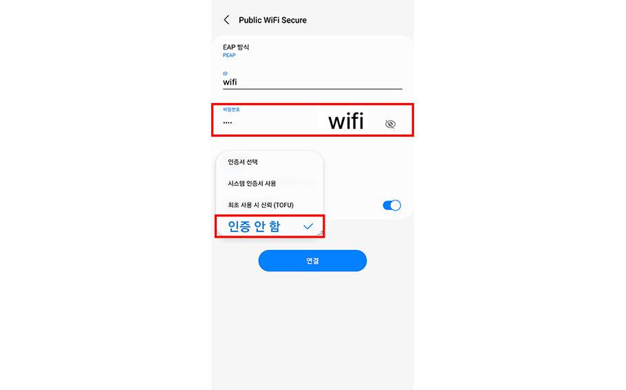 안전한 공용 Wi-Fi (3)