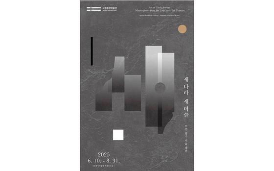 flyer promoting the exhibition.