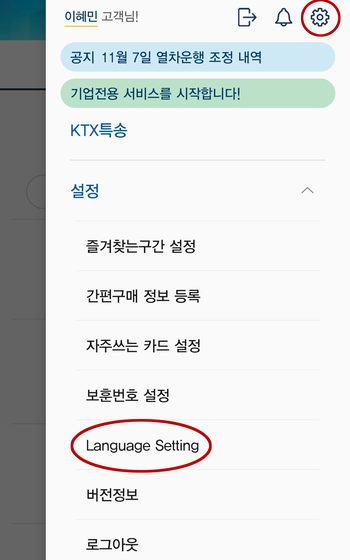 #1, KorailTalks language setting