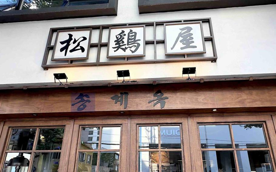 The exterior of Songgyeok Gwangalli.