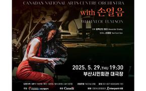Flyer promoting the concert. A photo of Son Yeol-eum playing the piano is used.