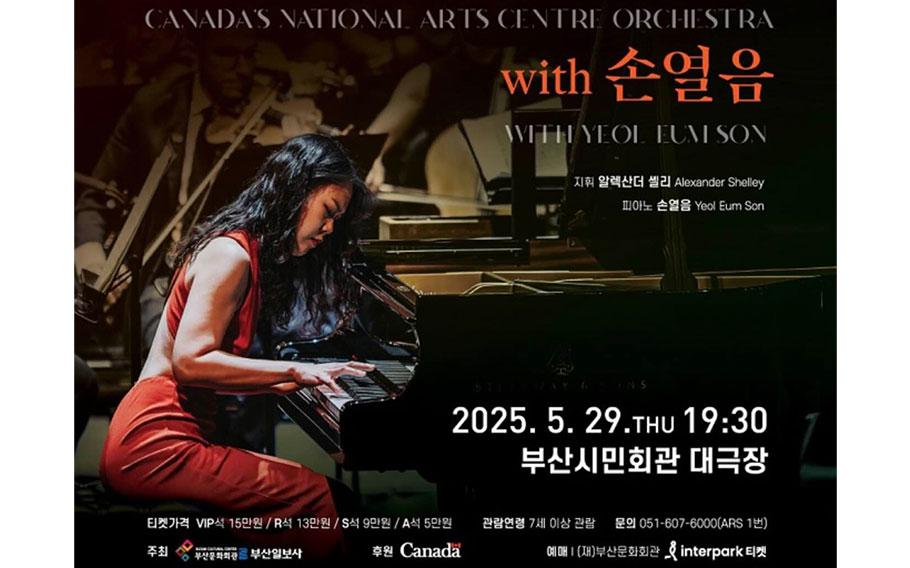 Flyer promoting the concert. A photo of Son Yeol-eum playing the piano is used.