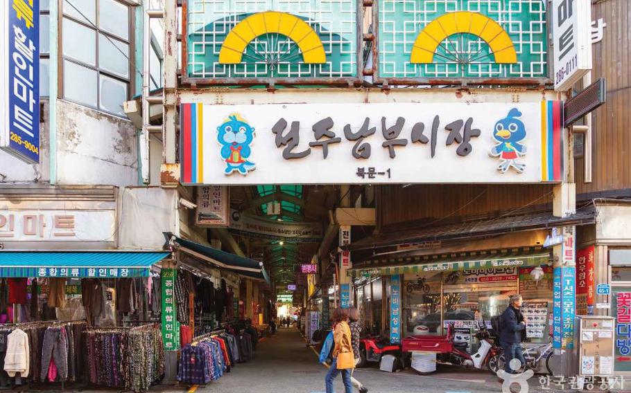 One of the entrances for Jeonju Nambu Traditional Market.
