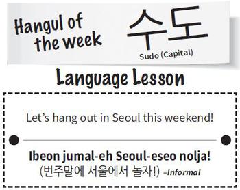 Sudo (Capital in Korean characters)