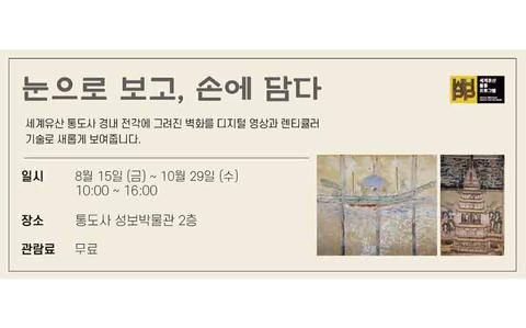 Photo Of Digital Mural Exhibition flyer
