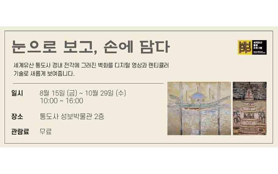 Digital Mural Exhibition
