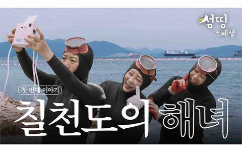 YouTube’s “Gyeongnam TV” breaks record with the series “Something Special”