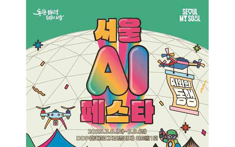 Seoul AI Festa flyer