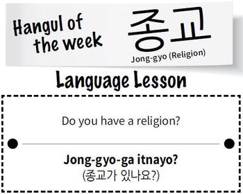Jong-gyo (Religion in Korean characters)