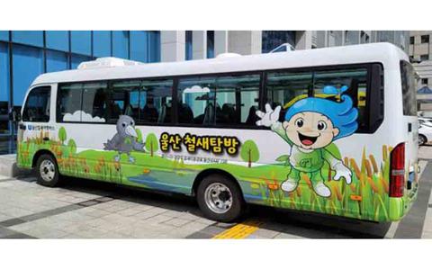 Photo Of Ulsan launches free Bird Safari Tour Bus from June to July