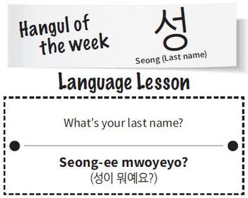 Seong (Last name in Korean character)