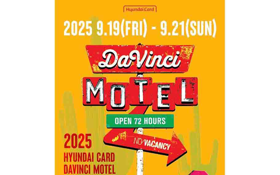 2025 Hyundai Card DaVinci MOTEL flyer