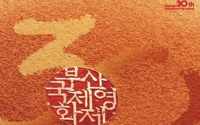 Busan International Film Festival flyer