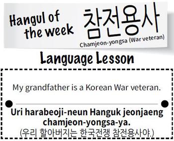 Chamjeon-yongsa (War veteran in Korean characters)