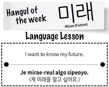 Mirae (Future in Korean characters)