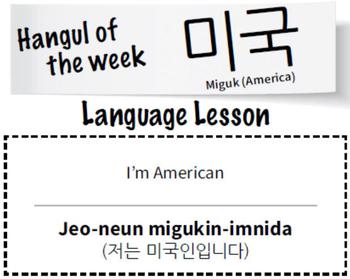 Miguk (America in Korean characters)