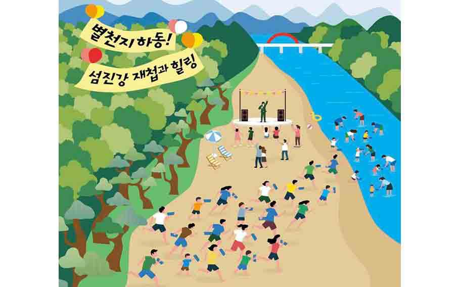 Seomjingang Cultural Heritage Festival
