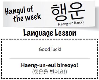 Haeng-un (luck in Korean characters)